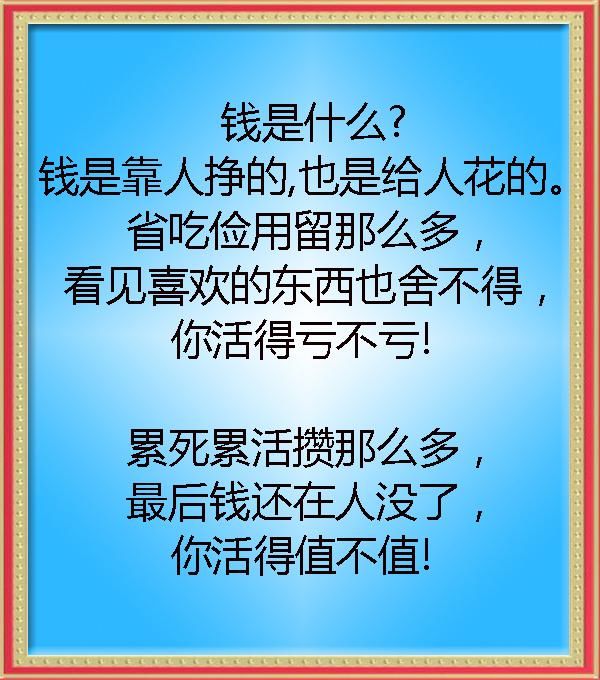 累死累活攒那么多,最后钱还有人没了