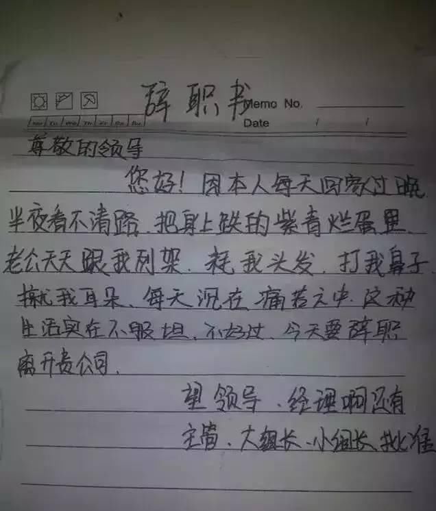 广东一员工"辞职信"走红,内容笑到肚子痛,字却令人羡慕不已