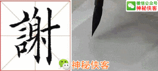 楷书这么学,那就轻松多了嘛!