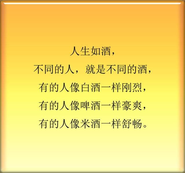 人生如酒,别争, 人如空杯,别贪, 不争,是一种智慧, 不贪,是一种修养.