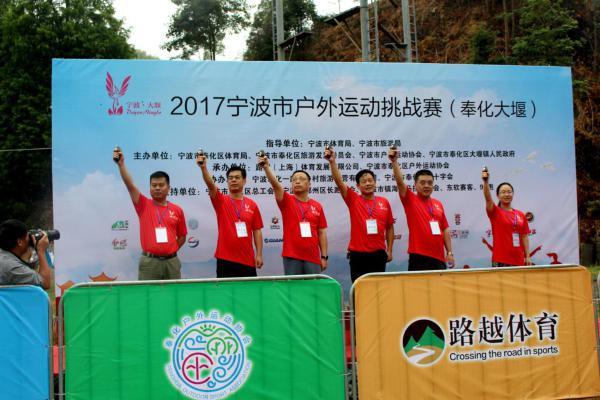 2017宁波市户外运动挑战赛(奉化大堰)隆重起航