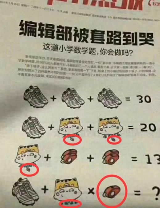 一道小学数学题,套路你到哭