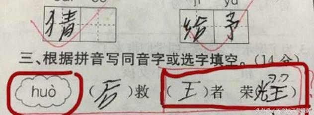 明明是让选词填空,他却理解为造词,看到"者"和"耀"人家下意识的就填上