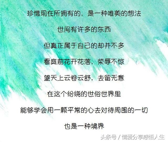 珍惜现在所拥有的,是一种唯美的想法