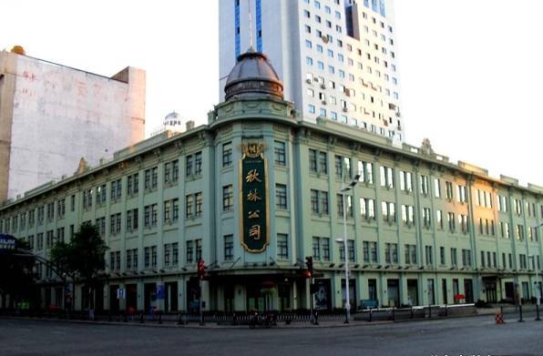 哈尔滨秋林集团股份有限公司是一个历史悠久,驰名中外的老字号企业