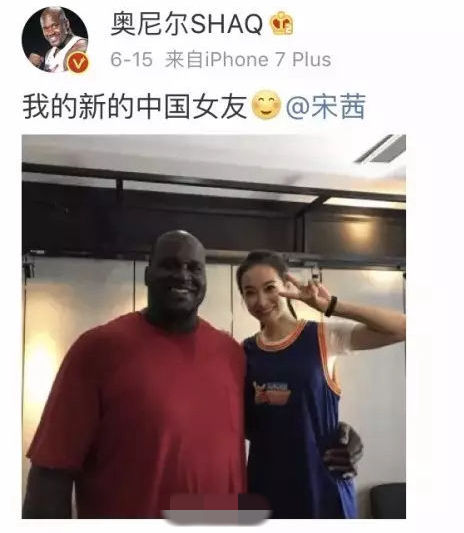 截图 奥尼尔还发过一张与宋茜的搂腰合照,并配文"这是我新的中国女友