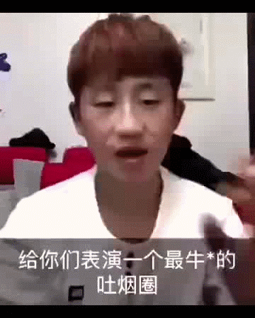 爸你看我这个烟圈帅不