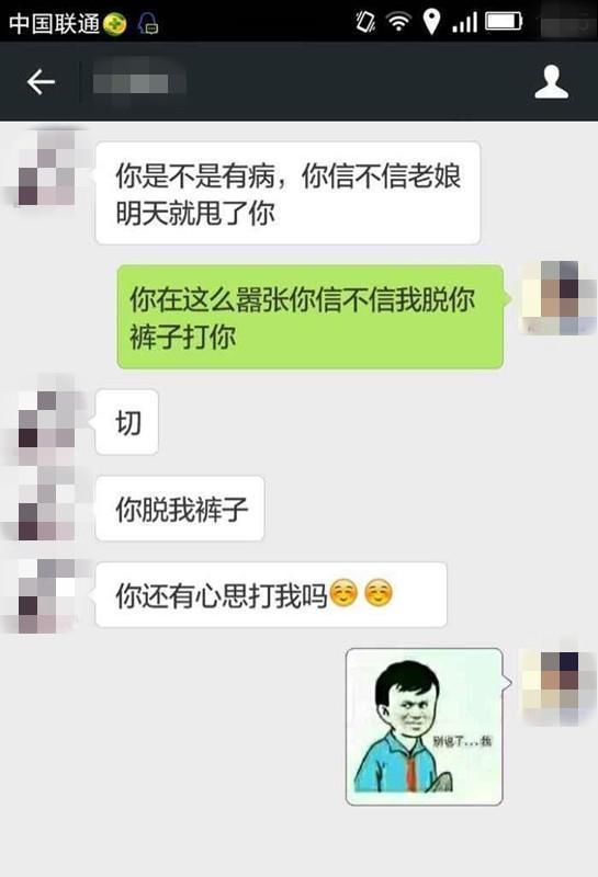 撩人的情侣对话曝光,真是