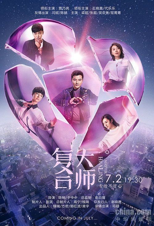 《复合大师》曝终极预告提档7月2日暖心治愈