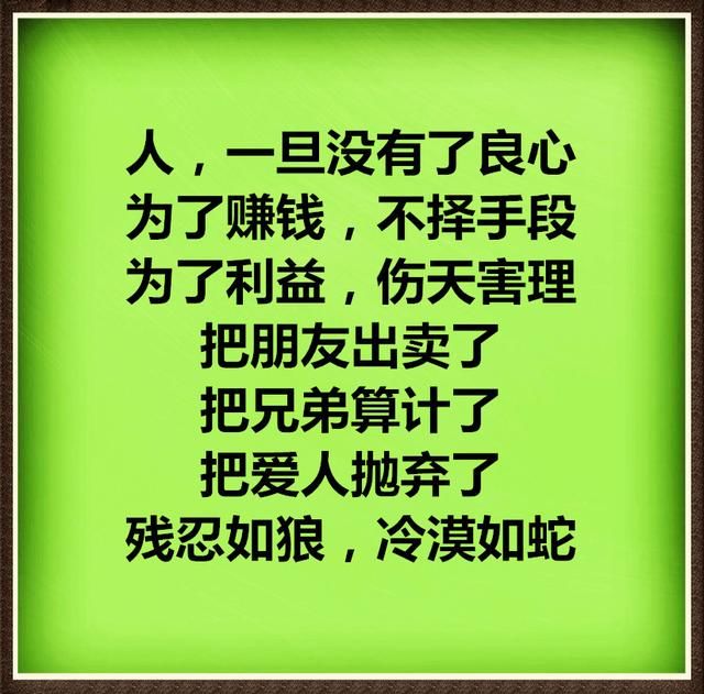 为了赚钱不择手段,为了利益伤天害理