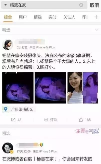 有人爆料:宋喆妻子杨慧曾在家中安装摄像头,拍到马蓉宋喆两人出轨证据