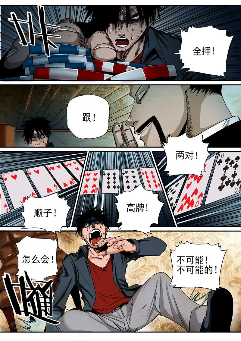 人性漫画《自来水之污》之豪赌人生,可怕的赌徒