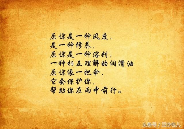 人要学会原谅,学会自我释放,爱笑的人运气不会太差!