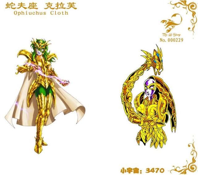 最后一位:蛇夫座黄金圣斗士