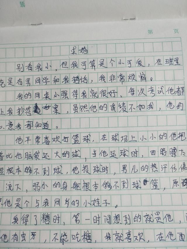 小学作文《求婚》,童言童语,老师看后笑了,家长却"棒打鸳鸯"