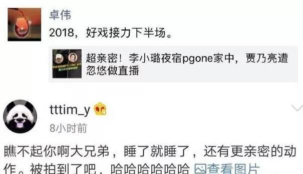 十二月三十晚上再次被卓伟拍到李小璐夜宿pgone家里,这也就是两人第二