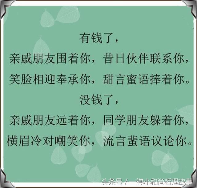 一切都是因为钱,亲戚朋友,昔日伙伴,都是因钱变脸