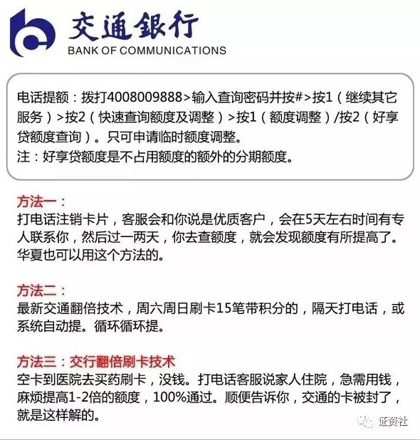 20108年交通银行信用卡提额