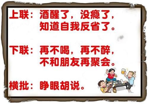 "酒鬼对联" 2018最新版!爱喝酒的人都看看吧,肯定有你