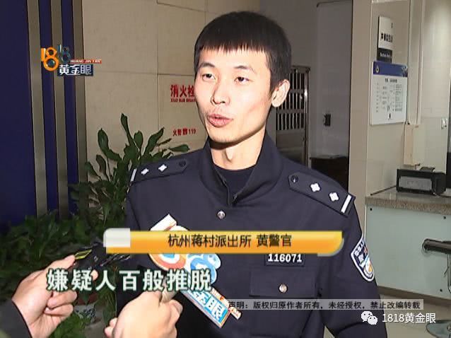 杭州蒋村派出所 黄警官:"嫌疑人百般推脱,说他在外旅游,在外有事,没法