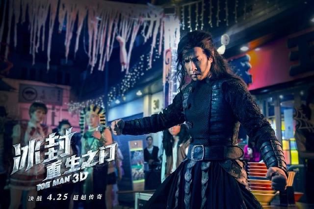 该片翻拍自元彪,张曼玉主演的经典电影《急冻奇侠》,讲述了冰封四百年