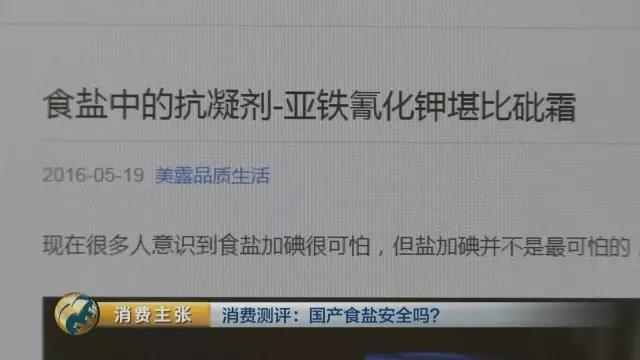 网传文章提到"国产食盐里面有种可怕的添加剂-亚铁氰钾.