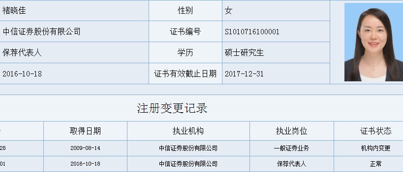 九洲药业更换保荐代表人 中信证券褚晓佳接替王彦肖