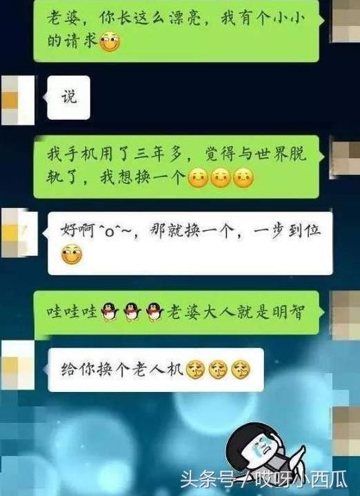 搞笑聊天记录:老婆,你真美,我有个小请求,老婆的回复笑半年!