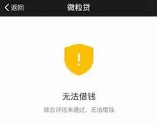 开通了微粒贷,没有额度,原因你知道吗?