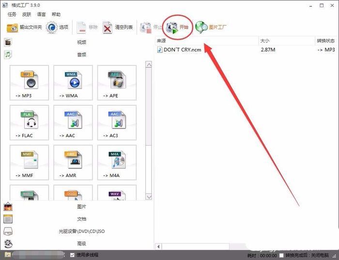 格式工厂 cd转mp3_格式工厂kgm转mp3_格式工厂amr转mp3