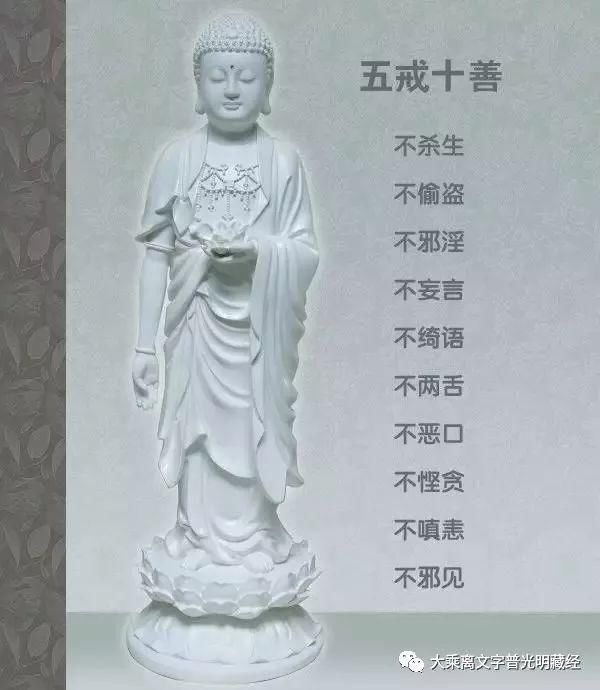 六度万行,五戒十善,破解二元对立,证得一真法界