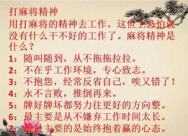 打麻将顺口溜:爱打麻将的都进来看看!