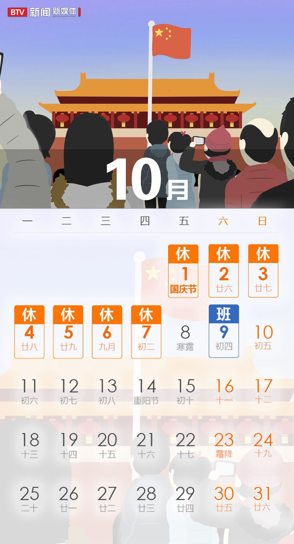 七,国庆节:10月1日至7日放假调休,共7天.
