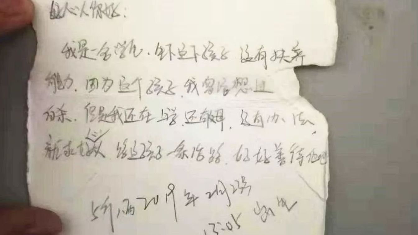 图为女婴身上所附纸条,称"求好心人,给孩子一条活路".警方供图