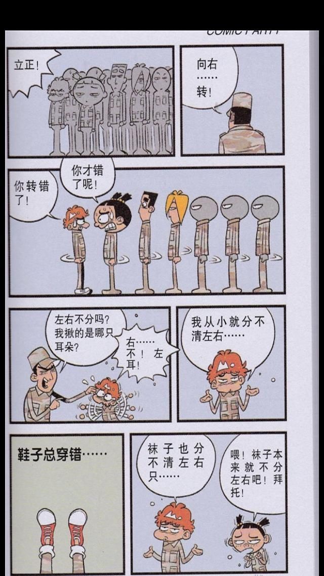 阿衰漫画:阿衰和大脸妹的学校军训生活,花样百出,搞笑