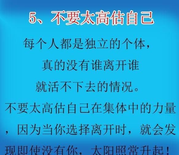 不要太高估自己