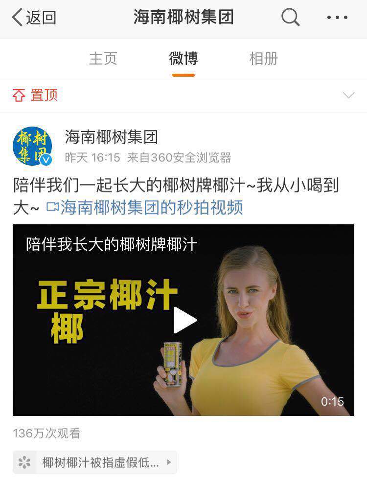 椰树集团更新广告片 丰满女模特仍有短暂出现