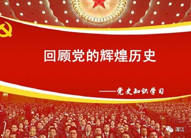 微党课堂党史知识|中国共产党的成长