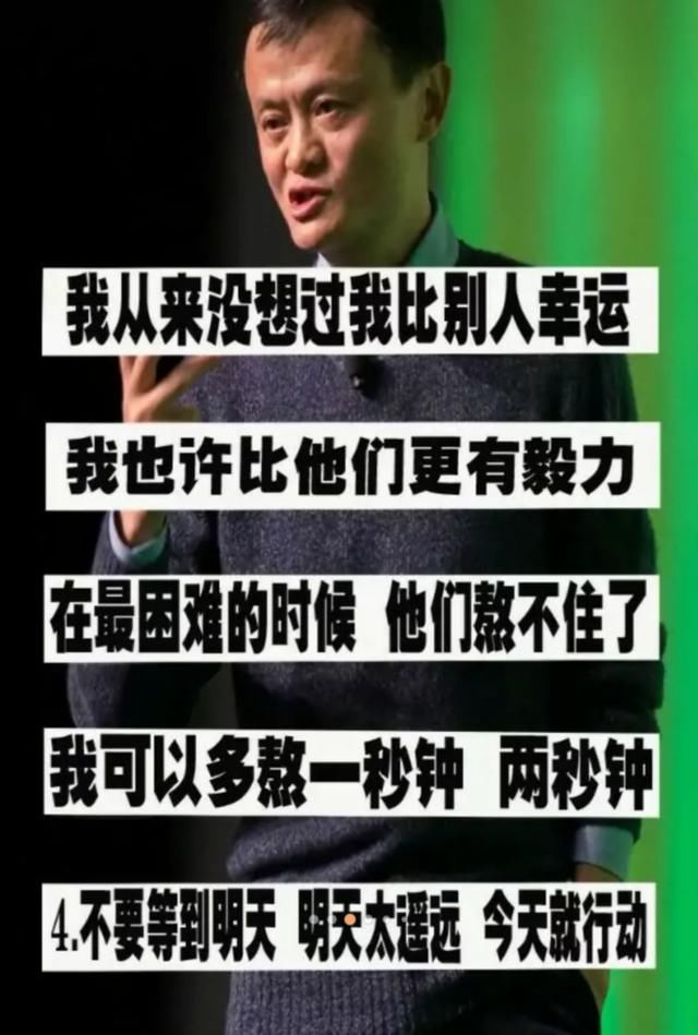 马云励志语录,总有一句适合你