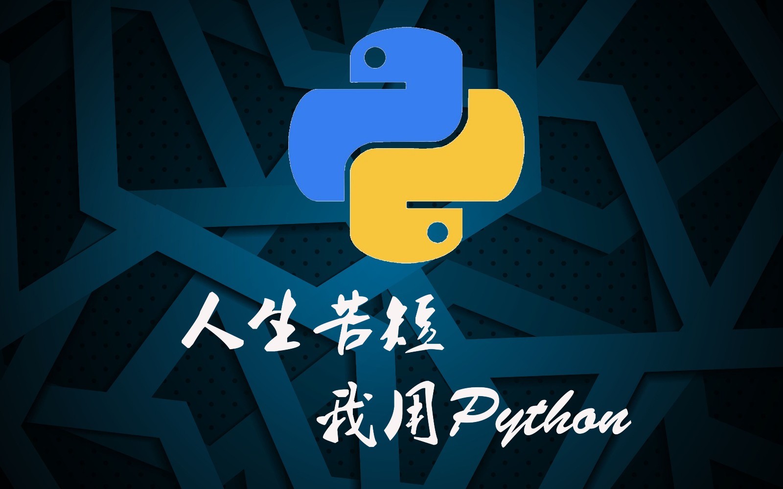 Python居然能用来做这么多游戏，太强大了!附赠所有游戏源码文件
