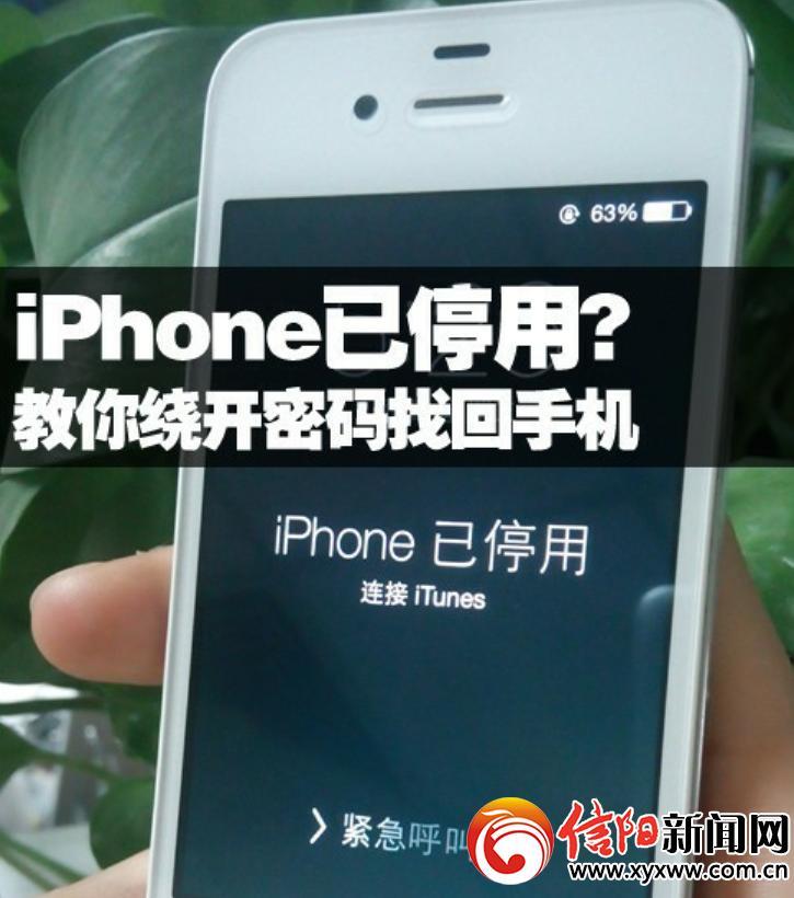 iphone6_苹果6s_iphone7plus已停用,捡到iphone手机怎么解锁