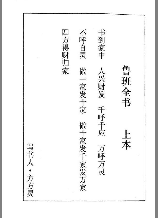 风水奇书鲁班书,为什么是禁书,为什么不让人看呢?究竟写了什么?