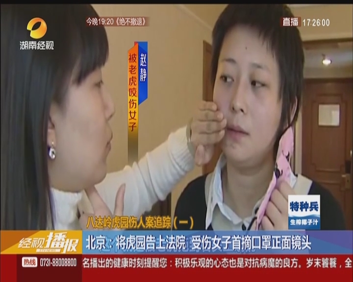 八达岭虎园伤人案追踪:北京—将虎园告上法院