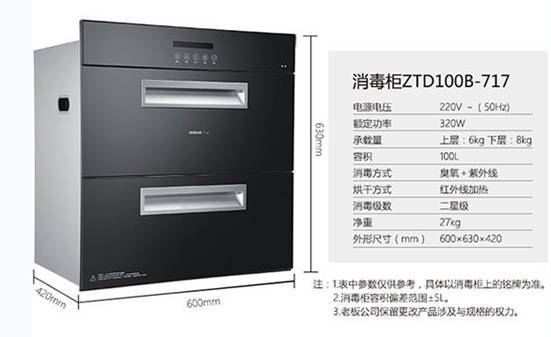 老板ztd100b717消毒柜如何价格多少