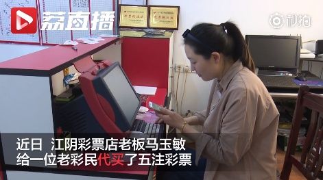 江阴彩票店老板马玉敏