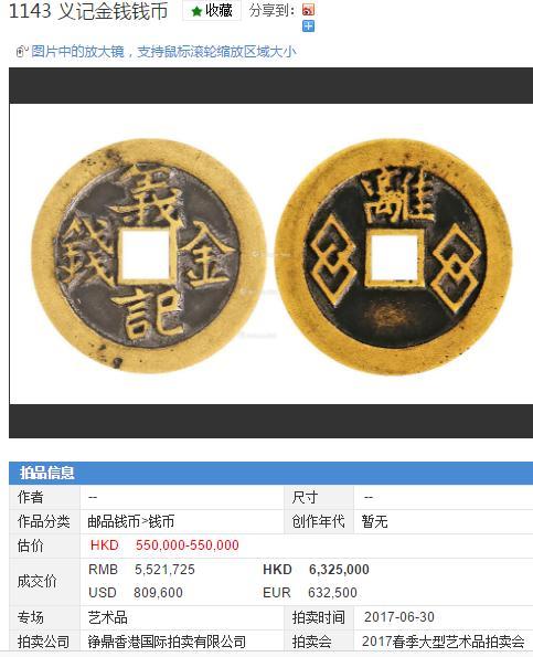 古钱币价格过百万的时代已过去,价格过千万的时代已到