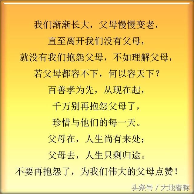 包容父母,就是最好的孝顺,行孝行善,传递正能量!