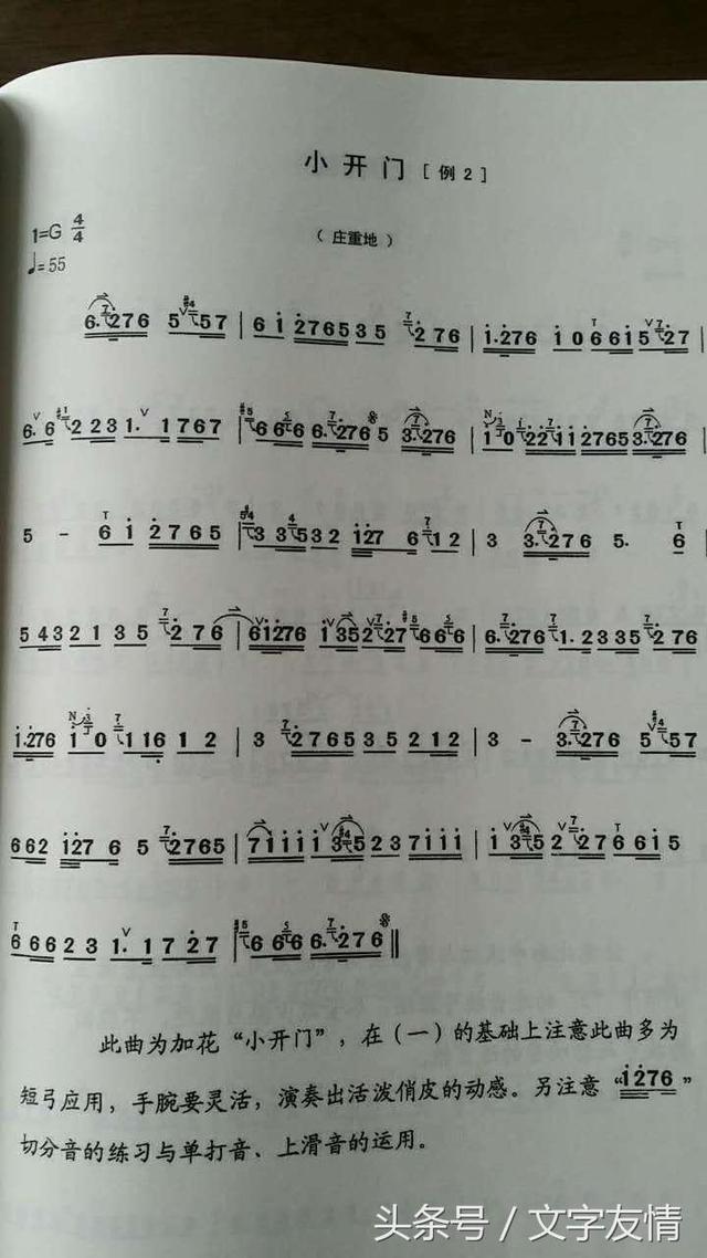 晋剧简谱_晋剧曲牌简谱