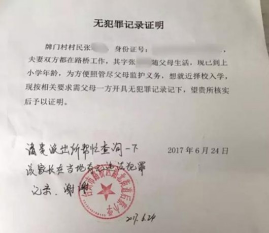 孩子读小学需父母无犯罪证明 警方怒怼学校