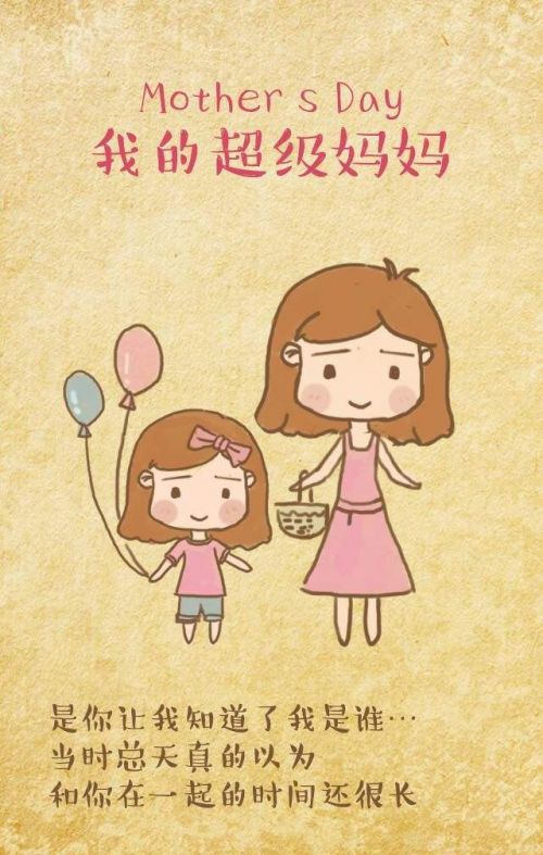 妈妈辛苦了